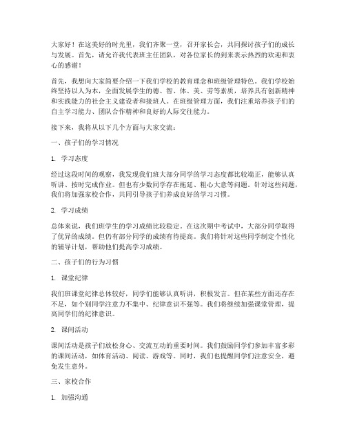 家长会发言稿班主任结尾