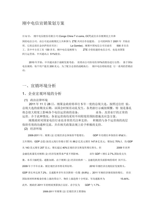 cct营销方案