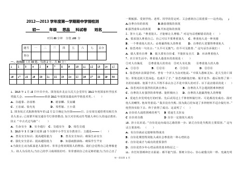 初一思品下学期期中测试