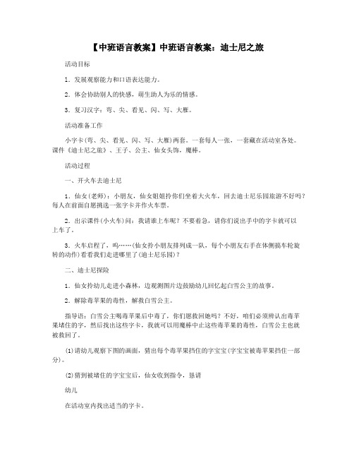 【中班语言教案】中班语言教案：迪士尼之旅