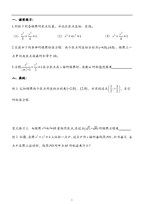 (完整版)椭圆及其标准方程简单练习题及答案