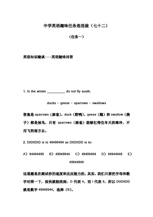 【个人手工制作】中学英语趣味任务连连做(七十二)