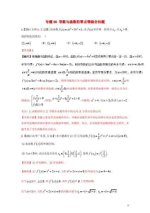 三年高考2015_2017高考数学试题分项版解析专题06导数与函数的零点等综合问题文20171101