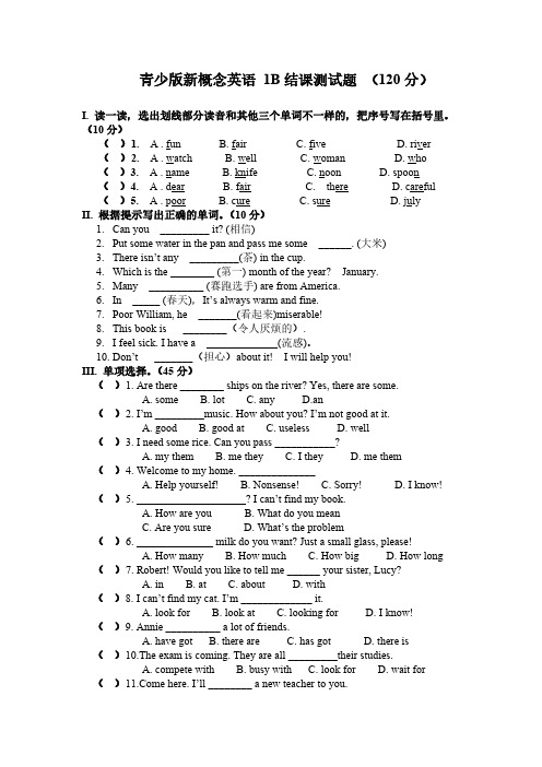 青少版新概念英语 1B期末结课测试