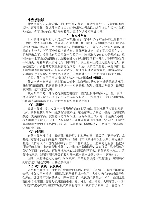 科技创新小发明技法