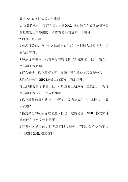 导出XML文件格式方法步骤