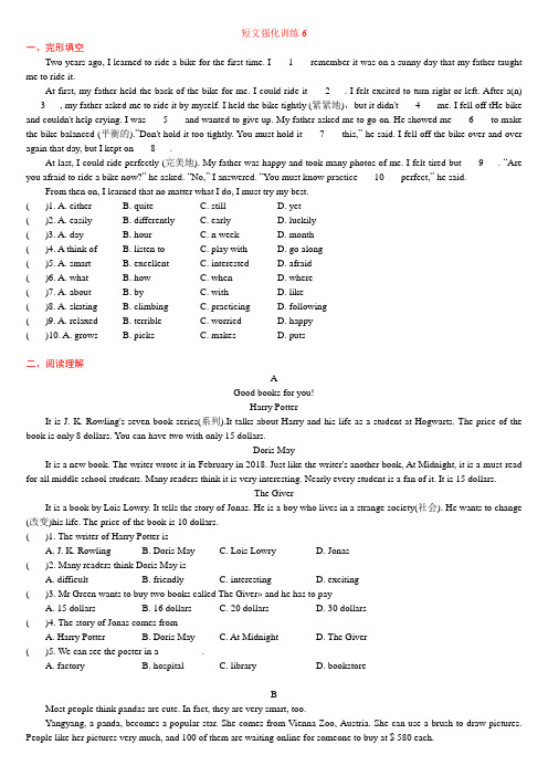 (全国通用)初一英语下册短文强化训练 6