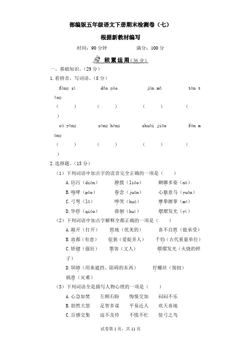 部编版五年级语文下册期末检测卷(附答案) (3)