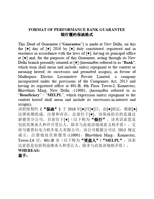 英文银行履约保函模板翻译