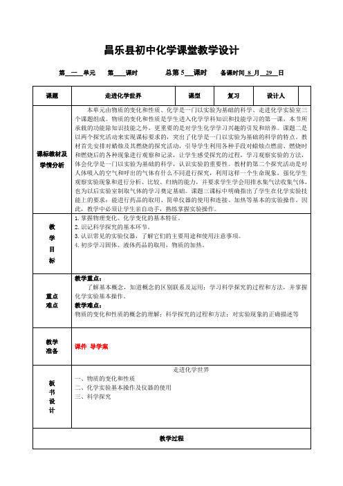 初中化学精品资料《第一单元走进化学世界》-单元复习教案