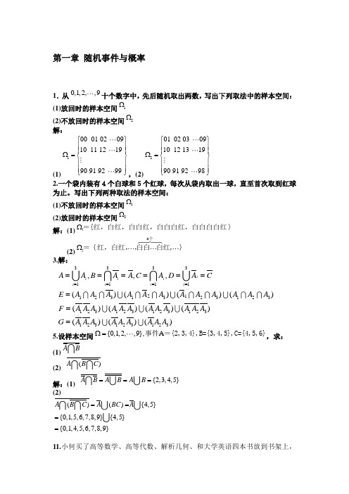 概率论与数理统计 中山大学 第三版