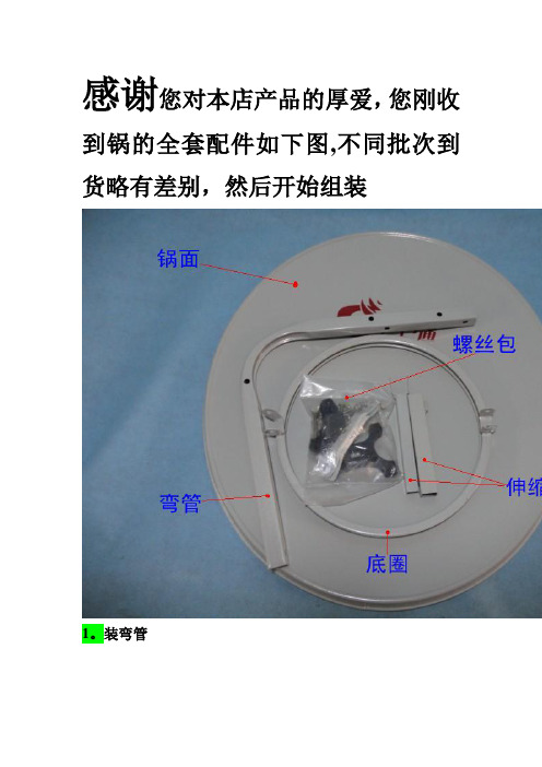 户户通安装指导