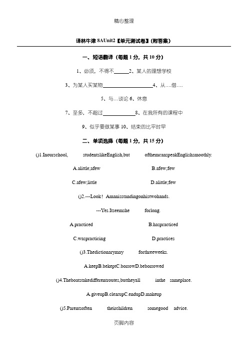 译林牛津8A Unit 2【单元测试题答卷】(附参考答案)