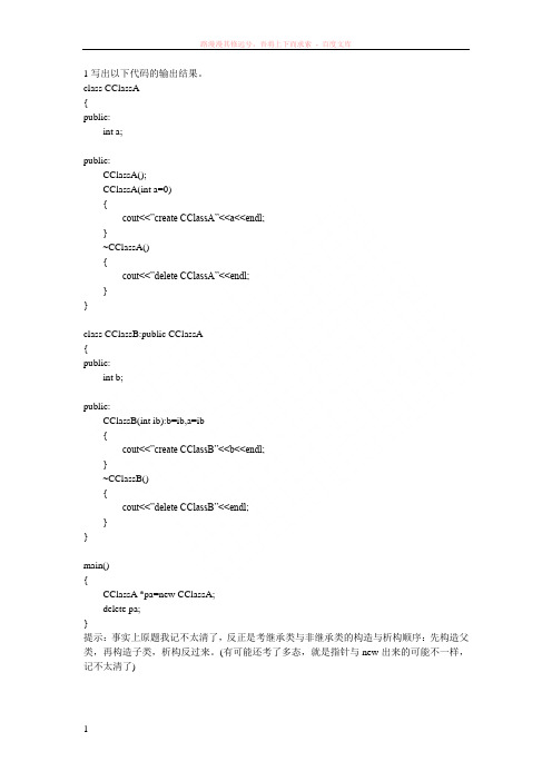 捷通华声笔试和面试题