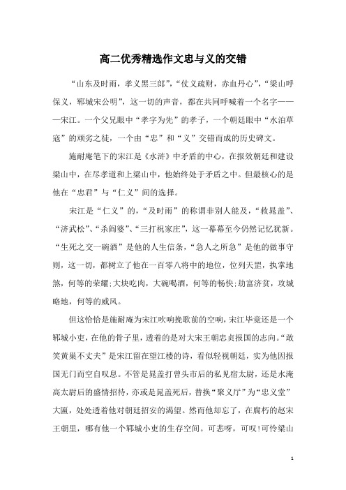 高二优秀精选作文忠与义的交错