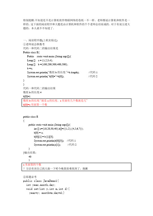 JAVA大题(阅读程序加编程)最终版