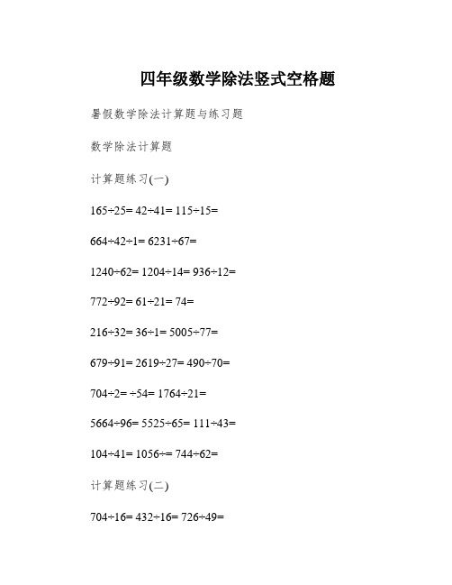 四年级数学除法竖式空格题