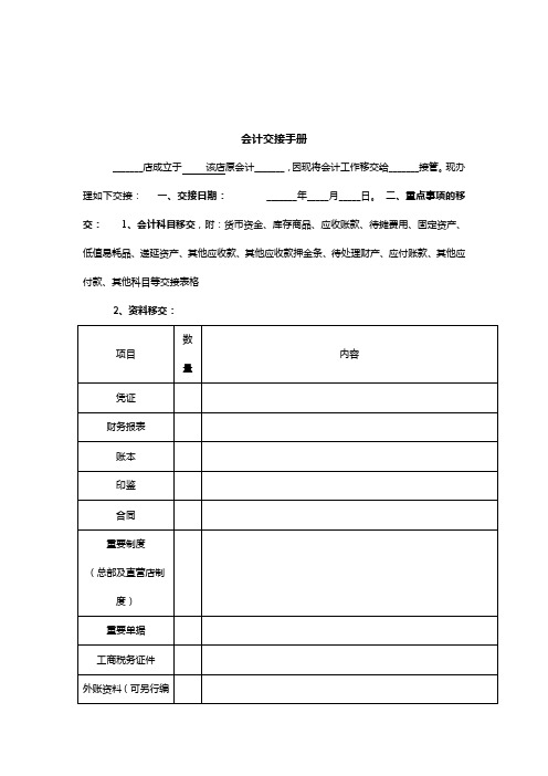 会计出纳交接表模板