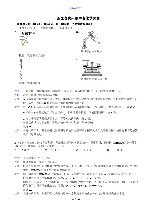 浙江省杭州市2021年中考科学试题化学部分(word版,含解析)