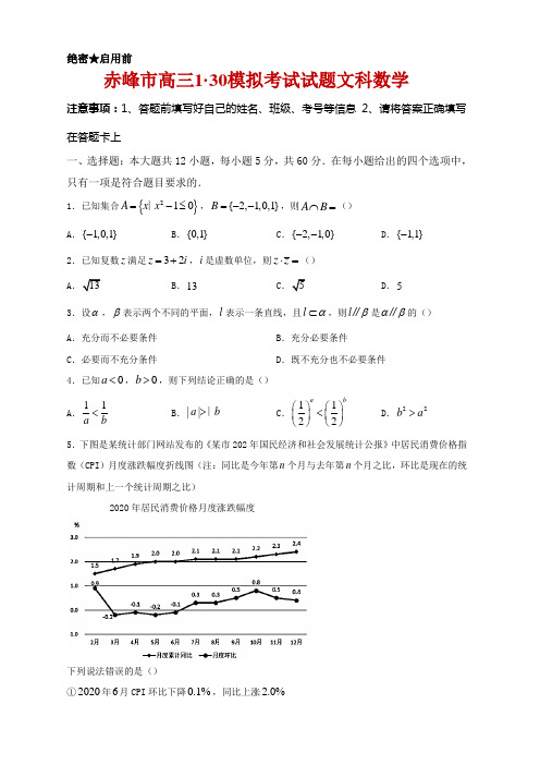 2021届内蒙古赤峰市高三模拟考试数学(文)试题及答案及答案