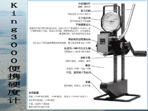 King3000便携布氏硬度计