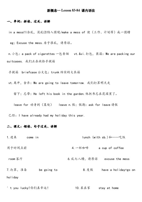 新概念第一册 lesson 83-84 课堂及课后练习