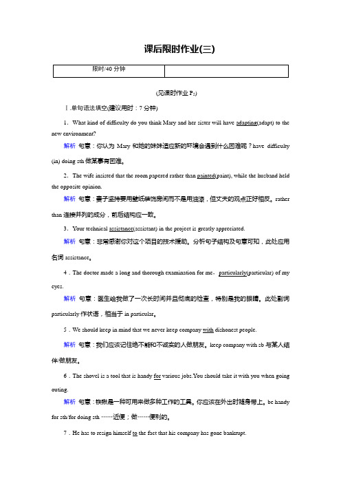 人教高中英语选修七同步作业：nit  Living well课后限时作业 含答案