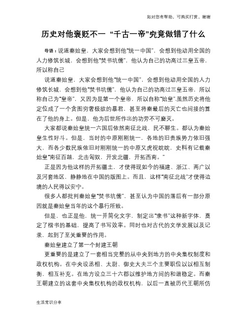 历史趣谈历史对他褒贬不一 “千古一帝”究竟做错了什么