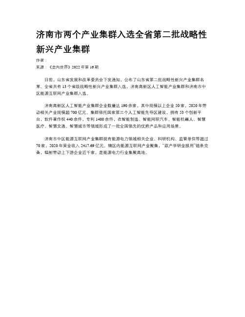 济南市两个产业集群入选全省第二批战略性新兴产业集群