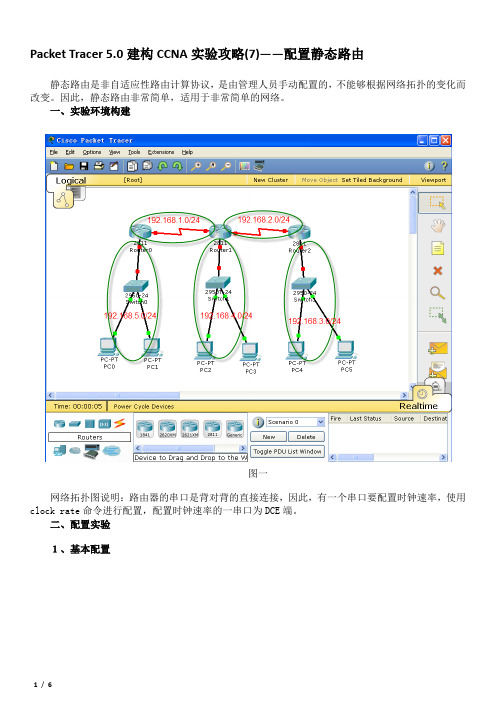 CCNA实验攻略(7)——配置静态路由