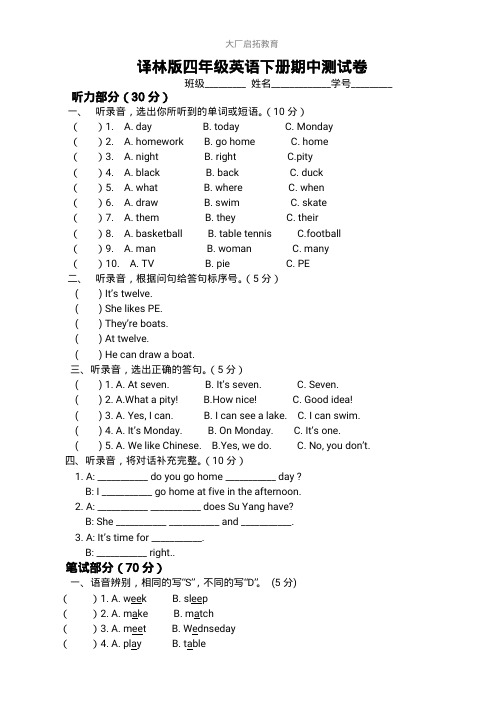 译林版四年级英语下册期中测试卷及答案(全)(2)