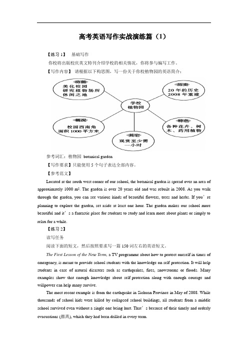 高考英语写作实演练篇