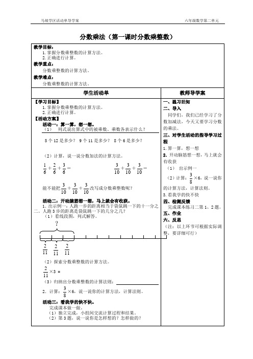 六年级数学分数乘法导学案
