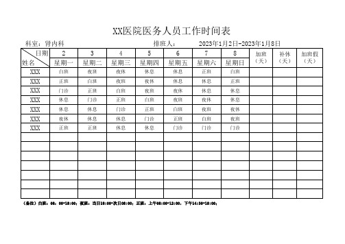 医生排班表模板