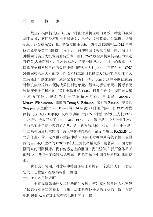 国内金方圆数控冲床操作说明书