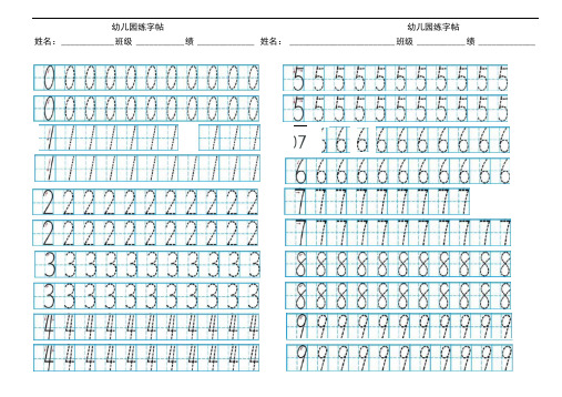 学前班数字描红(0--9)