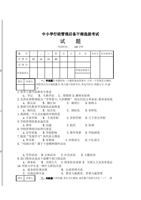 教育系统后备干部考试模拟试题