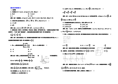 2022年高考文科数学通用版二轮创新专题复习 稳取120分保分练(三) Word版含答案