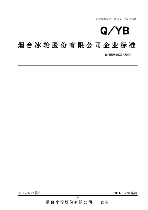 油漆进货检验规程