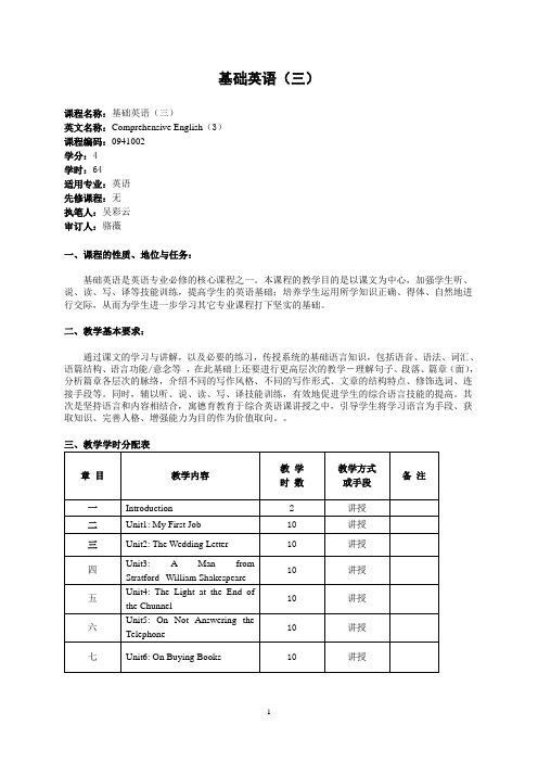 基础英语3课程大纲