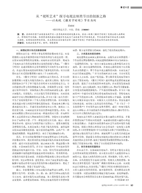 从“视听艺术”探寻电视法制类节目的创新之路——以央视 《撒贝宁时间》节目为例