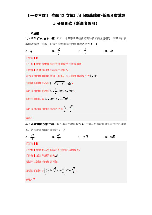 专题12 立体几何小题基础练(解析版)