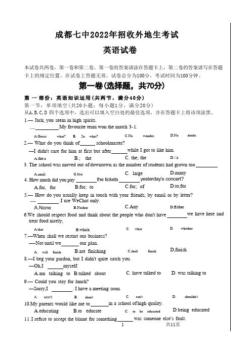 成都七中2022年外地招生考试题—英语