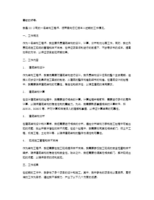 结构工程师述职报告