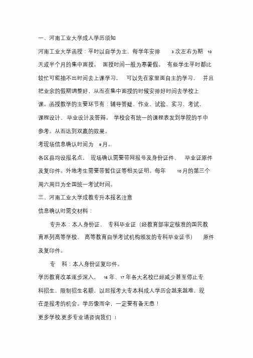 2020河南工业大学成教专升本(报名注意事项)