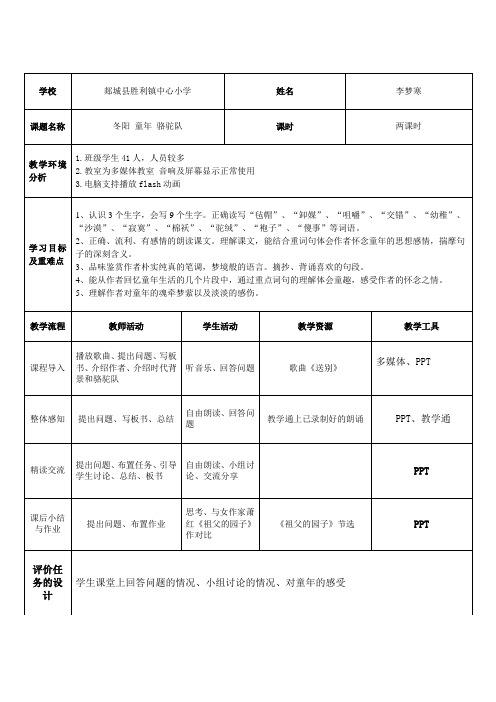 教学设计表空白