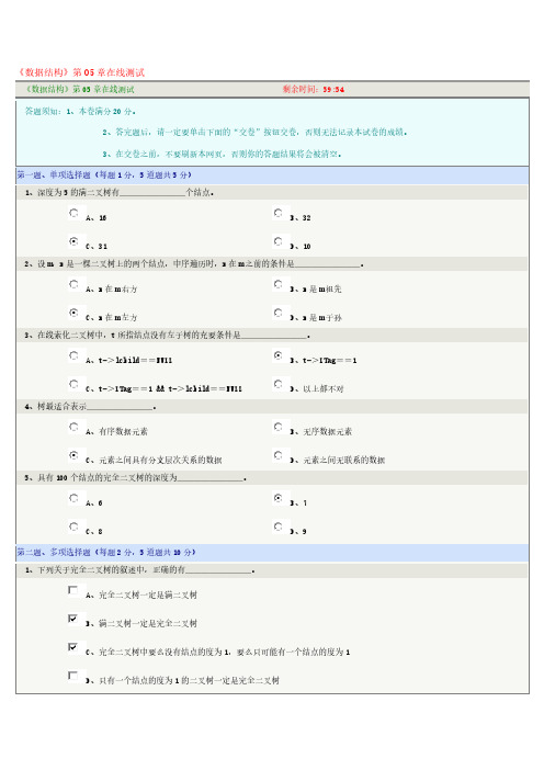 数据结构第5章