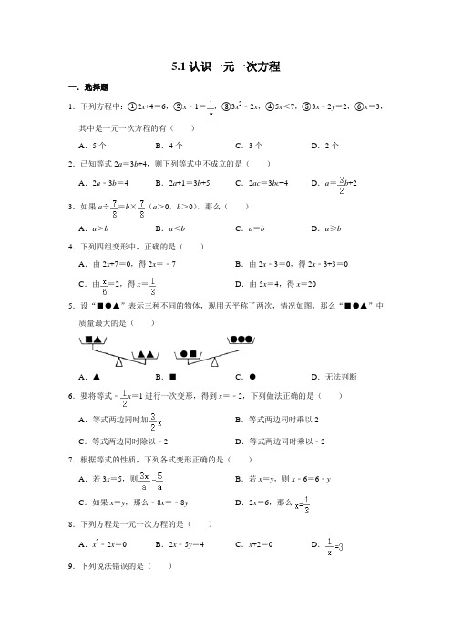 北师大版七年级上册数学 5.1---5.3复习题含答案