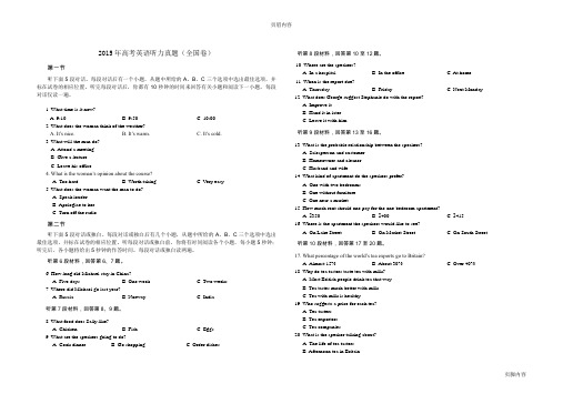 2015年新课标高考英语听力真题及听力原文