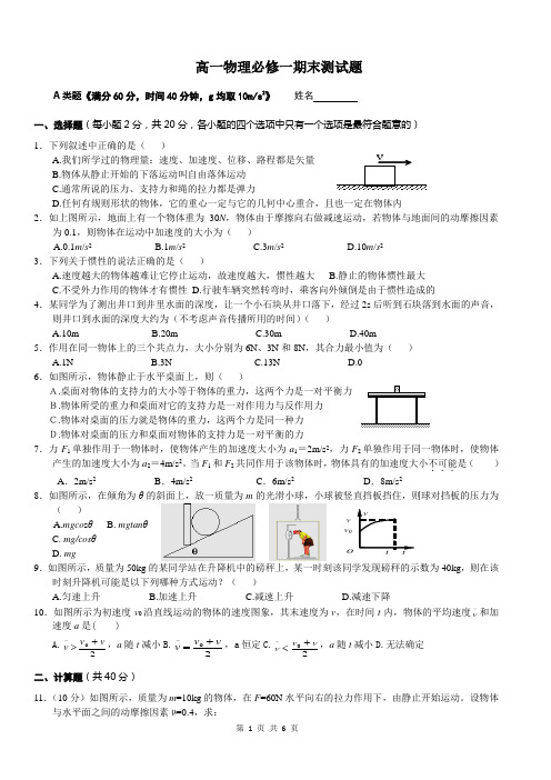 2015高一物理必修一期末考试题(含答案)